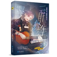 --一醉经年1+2全两册任选水千丞原著小说改编188男团人气CP虐恋One Year of Drunkenness, Volumes 1 and 2choose either one, in wate