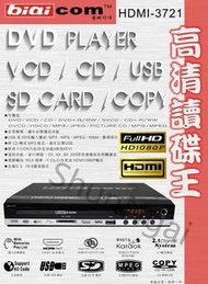 Biai HDMI-3721 高清DVD VCD CD機 DVD PLAYER 全區讀碟王