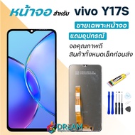 หน้าจอ Y17S จอวีโว่ จอแท้ พร้อมทัชสกรีน LCD screen Display touch จอ + ทัช vivo Y17S