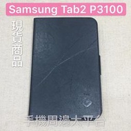 現貨 售完不補【手機周邊大平台】Samsung Galaxy Tab 2 7吋 P3100 高質感皮套 手機皮套