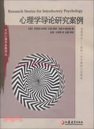 23092.心理學導論研究案例（簡體書）