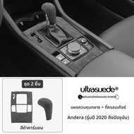 Mazda 3 Axela ชุดตกแต่งภายในแบบหนังเทียม สำหรับปุ่มควบคุมหน้าต่างและเกียร์