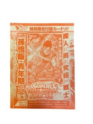 V Jump Super Dragonball Heroes 龍珠卡 UGPJ-33