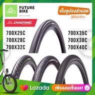 ยางนอกเสือหมอบ 700x23c 700x25c 700x28c 700x32c 700x35c 700x38c 700x40c ขอบลวด CHAOYANG