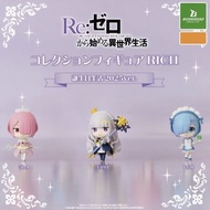《Re:從零開始的異世界生活》收藏手辦 RICH「生日生活2025 ver.」扭蛋