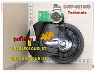 อะไหล่ของแท้/ล้อเครื่องดูดฝุ่นซัมซุง ล้อขวา /DJ97-02185B/SAMSUNG/ASSY WHEEL DRIVING RVR9000 LIGHT/รุ