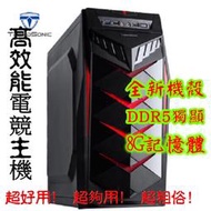 客製化電競主機 文書主機 DDR5獨顯  超越i5 八核心 16G 記憶體  絕地求生 GTA5  LOL