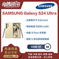 奇機通訊【12GB+1T】SAMSUNG Galaxy S24 Ultra 全新台灣公司貨