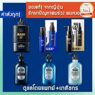 (✅ครบทุกรุ่น! ถูกที่สุด✅)  MARO 17 Black Plus Shampoo / Essence / Collagen Shot / MARO 3D / Deo Scal