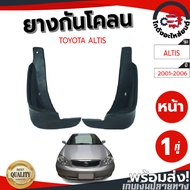 Mudguards TOYOTA ALTIS 2001-2006 (1 Pair) 2001-2006