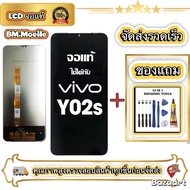 หน้าจอ LCD VIVO Y02S หน้าจอจริง 100% เข้ากันได้กับรุ่นหน้าจอ vivo Y02S ไขควงฟรี+กาว