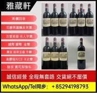 世界名莊紅酒回收，香港門市上門回收紅酒，拉菲Lafite 木桐Mouton 拉圖 Latour 瑪歌 Margaux 侯伯王Haut-Brion，羅曼尼康帝Romanee-Conti紅酒回收，回收嘯鷹