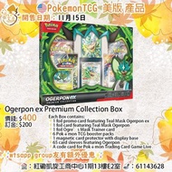 ⚡️預訂⚡️PTCG 美版 SV 寶可夢卡牌 Ogerpon Ex Premium Collection Box 厄鬼椪碧草面具ex 厄鬼椪 草面具 禮盒 產品 門市/送貨