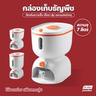 กล่องเก็บธัญพืช Rice bucket กล่องถนอมอาหาร ถังข้าวสาร ความจุ 7-10 กิโลกรัม กล่องเก็บอาหารแห้ง