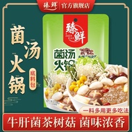 Zhenxian Fungus Soup Hot Pot Base Nutritious Non-Spicy Hot Pot Soup Base Seasoning Hot Pot Pot Base 