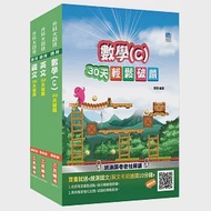 統測共同科目[國文+英文+數學(C)]套書(贈統測英文必背單字1000)(升科大四技) 作者：三民補習班名師群