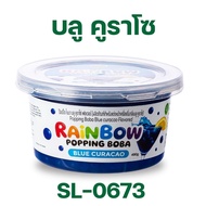 มุกป๊อป ไข่มุก เรนโบว์ ป๊อบปิ้ง ( Rainbow Popping Boba ) ท็อปปิ้ง รสผลไม้ สำเร็จรูป พร้อมทาน ตรา ทีอีเอ