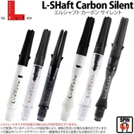 L-Style Darts Shaft - L-Shaft Carbon Silent 【 SPIN 】