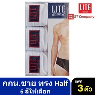 กางเกงในชาย Arrow Lite รุ่น Half ขอบหุ้มยาง สีขาว (3ชิ้น) Size M L XL กางเกงใน ชาย  แอร์โรว กางเกงใน