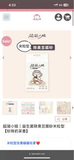 超凝小姐 貓砂 一齊夾團購