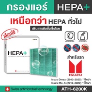 (Hepa Plus) กรองแอร์ Hepa Filter สำหรับ Isuzu |กรองแอร์รถยนต์ Hepa Plus 2in1 ยับยั้งเชื้อโรค + ดักจั