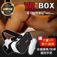 【高雄現貨速發】元宇宙 3D VR BOX 5PLUS 送藍芽搖桿+海量資源 虛擬實境眼鏡 VR眼鏡 暴風魔鏡 VR頭盔