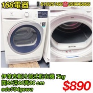 伊萊克斯乾衣機