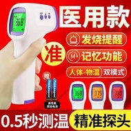 【立減20】臺灣 高精度醫用體溫槍家用電子紅外線測溫槍成人兒童測額頭體溫檢測器