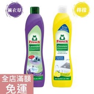 【現貨】德國 Frosch德國小綠蛙 陶瓷廚房清潔劑 薰衣草/檸檬 500ml 附發票