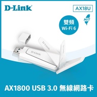 【D-Link 友訊】AX18U Wi-Fi 6 AX1800 USB 無線網路卡