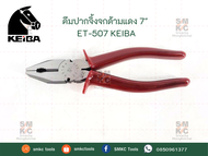 KEIBA คีมปากจิ้งจกด้ามแดง 7" รุ่น ET-507 
