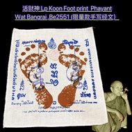 龙婆坤 手脚印 限量手写经文布符 Phayant Lp koon Be 2551 Wat bangrai 活财神 Thai product luang phor