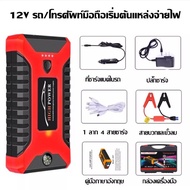 จั๊มสตาร์ทรถยนต์ jump start จั้มสตาร์ทรถยนต์ จั๊มสตาร์ท jump start รถยนต์ jump starter ไดสตาร์ทรถยนต์ 99800mah 600A เอาต์พุต 12V 4 Usb สำหรับรถยนต์ Booster แบตเตอรี่อุปกรณ์เริ่มต้น