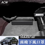 19-26 Style Lexus es es200 300 Under Seat Air Outlet Protective Cover Anti-Blocking Modified Wind Ma