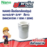 NANO Box Connector (Inches) Size 3/8"-3/4" White (NNCN15W/18W/20W)