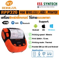 เครื่องพิมพ์สติ๊กเกอร์ไร้สาย แบบพกพา Rongta รุ่น RPP320 USB+Wifi+Bluetooth Mini Wireless Label Print