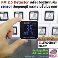 SNDWAY PM 2.5 Detector SW-825 เครื่องวัดปริมาณฝุ่น 3in1 มี sensor ตรวจจับคุณภาพอากาศ วัดค่า PM2.5 วั