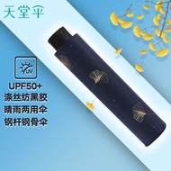 天堂傘 黑膠防曬三折晴雨傘 銀杏藏靑