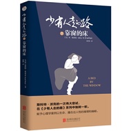 【正版现货】少有人走的路7：靠窗的床（《少有人走的路》系列新作品，隆重上市！）A BED BY THE WINDOW   [美] 斯科特·派克 (M.Scott Peck) 著