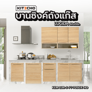 Meymey_Mall KITZCHO บานซิงค์ถังแก๊ส KEM-LUR-S-FT-7050X-HO สีฮันนี่โอ๊ค ถูกจริง
