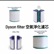 Dyson濾芯濾網 Dyson filter 空氣清新機空氣淨化器 過濾網組HEPA含活性碳濾芯 濾網 Filter (適用於Dyson DP00 DP01 DP02 DP03 DP04 DP05  DP06 DP07 DP08 DP09/ TP00 TP01 TP02 TP03 TP04 TP05 TP06 TP07 TP08 TP09 /HP00 HP01 HP02 HP03 HP04 HP05 HP06 HP07 HP08 HP09 BP01 AM11 PH01 PH02 TP7A TP4A)