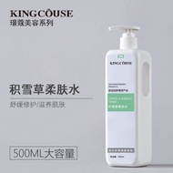 積雪草柔膚水化妝水爽膚水水療面膜調軟膜粉