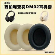 Suitable for Siberian Feather DM02 Earphone Case Headset dm02 Double Gold Label Earmuffs Siberia Sib
