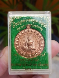 เหรียญหลวงพ่อคูณ วัดบ้านไร่ จ.นครราชสีมา ปี2558 (รุ่นมหาลาภแจกทาน)