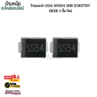 SS54 1N5824 SMB Schottky Diode 5pcs SMD