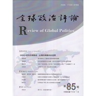 Global Political Comment Issue 85 113.01 2024 Leader: Taiwan's Difficulty And New Choice