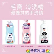 毛寶除蟎抗菌冷洗精  毛寶冷洗精  除蟎抗菌冷洗精  1000g按壓瓶。 手洗精按壓瓶（1000g）貼身衣物（超取限4罐