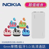 NOKIA 諾基亞 真無線藍芽耳機 多色可選+10000mAh行動電源(E3100+E6205-1) 色色粉