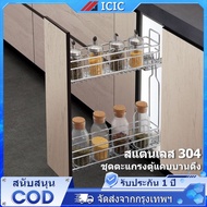 ICIC 2-Layer Seasoning Rack Stainless Steel Narrow Cabinet Grid Set With Slide Rails And Installatio