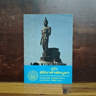 Asalha Bucha Ceremony Guide ️1132928